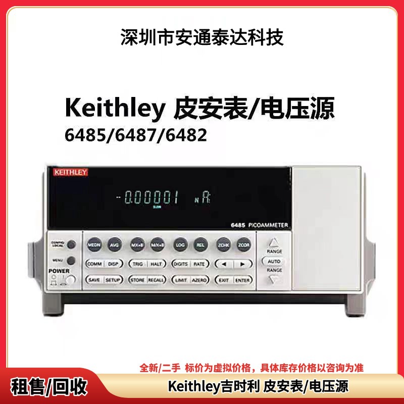 出售 Keithley吉时利 6487 6485 静电计皮安表 二手议价租售