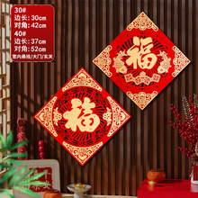 马年春节元旦福字门贴加厚立体新年植绒布2026新款装饰家用入户门