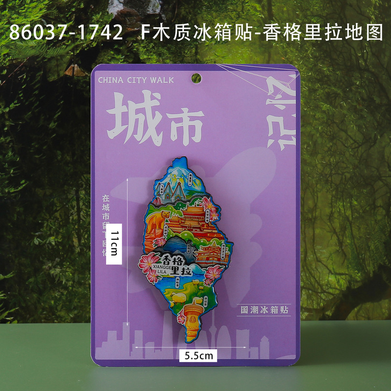 香格里拉合金冰箱贴国潮文创城市旅游打卡纪念品木质冰箱贴批发|undefined