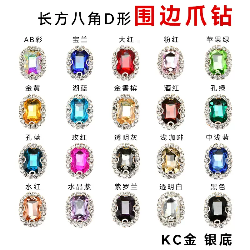 长方八角玻璃钻水晶扣 围边爪钻四孔手缝钻装饰钻DIY配件厂家批发