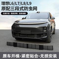 理想的な L6L7L8L9 特別な防虫ネット修正アーティファクトフロントセンターネット 3 セクション防塵保護カバーに適しています