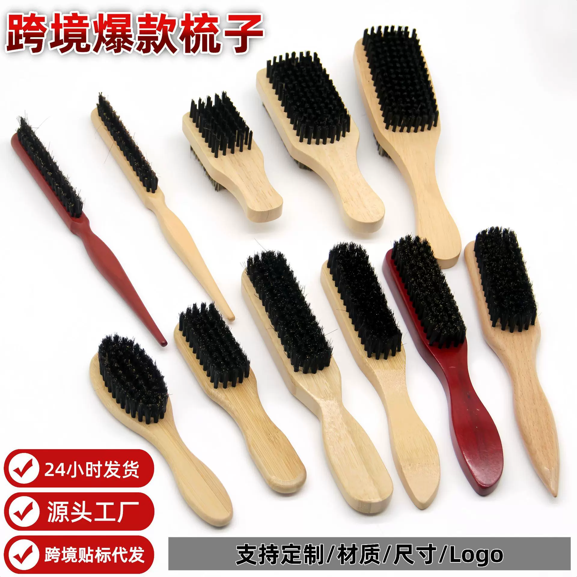 跨境 猪鬃毛梳美发三排梳 造型胡须刷理发碎发刷猪鬃毛油头刷