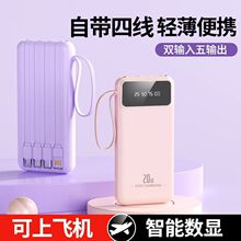 充电宝自带线20000毫安小巧大容量便携快充移动耐用电源手机通用