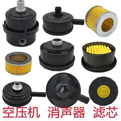 巴馬エアコンプレッサ部品消音器フィルタ消音器材エアポンプ部品フィルタ