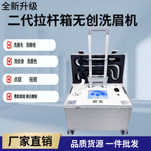 二代拉杆箱无创洗眉机祛斑洗眉洗纹身点痣点斑黑脸娃娃仪器美容仪