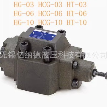 控制阀HG-03-M3-22 HCT-06-L3-22 HT-06-L3-22顺序阀