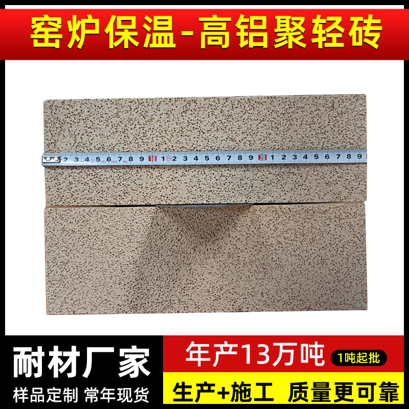 高铝耐火砖厂家现货批发锅炉窑炉隧道窑用高铝砖高铝聚轻耐火砖