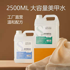 素艺美卸甲水卸甲油胶美甲专用清洁水大瓶洗甲水无味不伤手快水剂