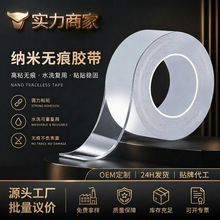 透明纳米双面胶家用魔力胶水洗强力无痕纳米胶办公纳米胶带批发