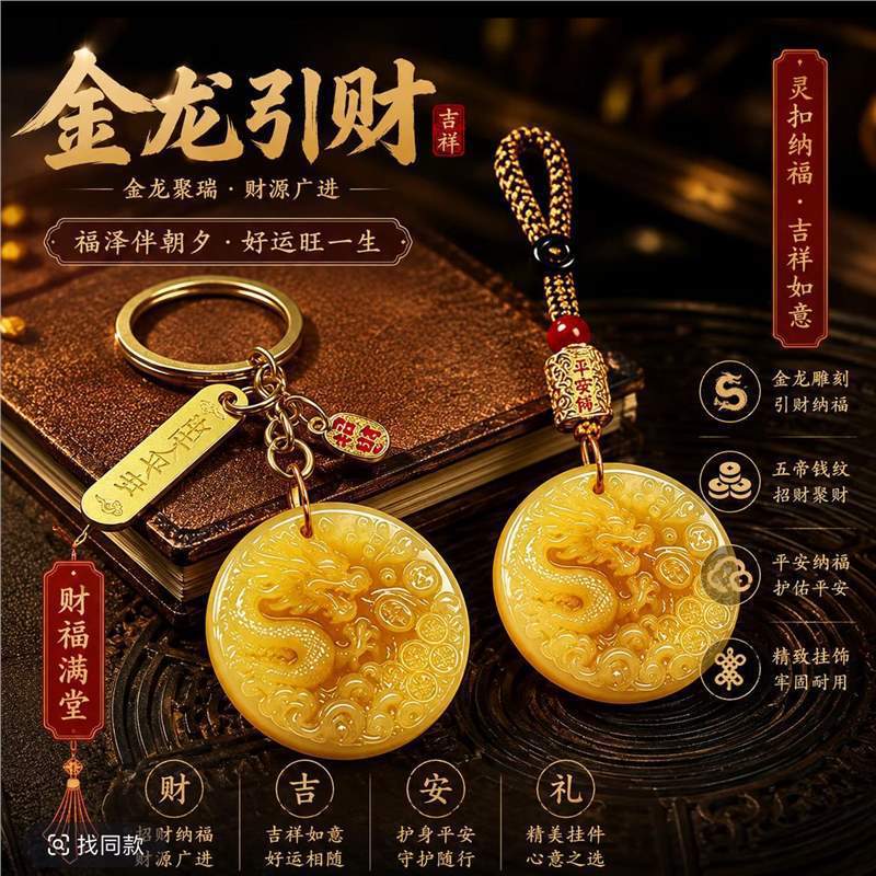 【师傅推荐】普陀山手作甄选新款金龙引财钥匙扣男女通用创意礼物