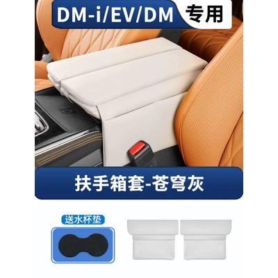 Armrest box pad Central Control Armrest Box Leather - tang-armrest-box-cover-cang-qiong-grayskin-feeling-leather-heightened-version