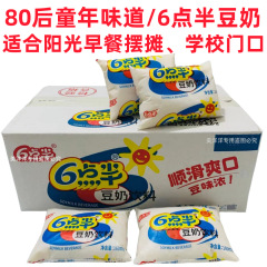 本格的な6時半豆乳栄養朝食ミルク学生ミルクサンシャイン朝食屋台植物性プロテインドリンクお手頃価格