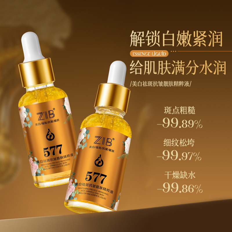 ZIB美白祛斑精华液保湿滋润嫩肤精华液面部护肤直播福利品批发代|undefined