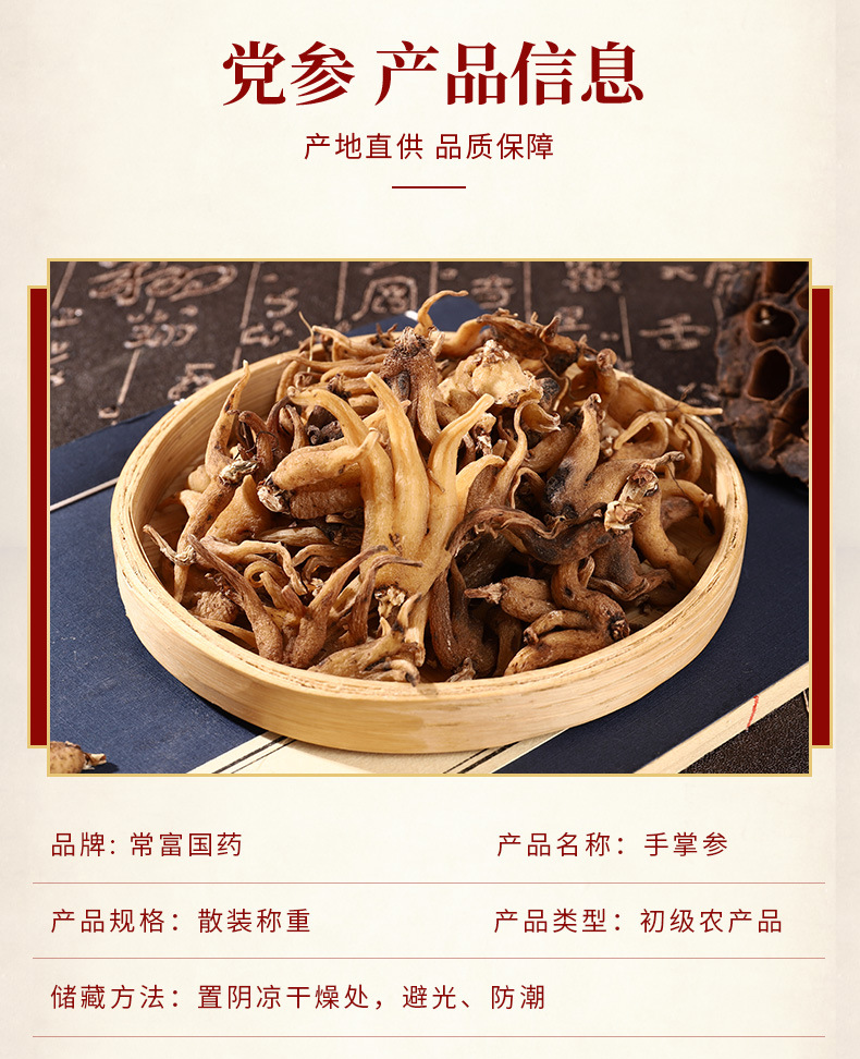 Dried Palm Ginseng Shou Zhang Shen Whole Root Tonic Herb for Cooking and Decoction 1 Jin overview