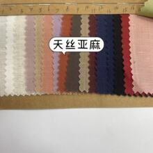 现货莱赛尔天丝麻 竹节麻 160g薄款亚麻天丝连衣裙裤子服装面料