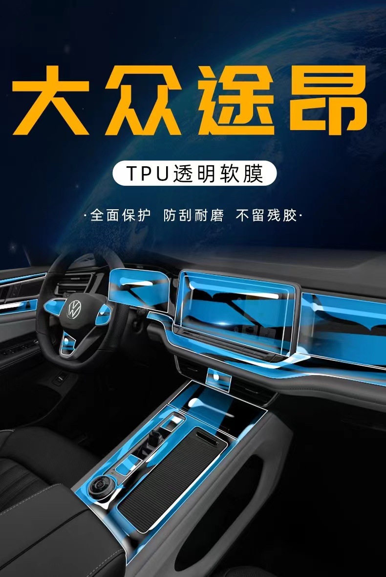 21-24 Volkswagen Toutuang/X Central Control Gear Interior Car Sticker Special Modification Accessories Screen Protective Film.