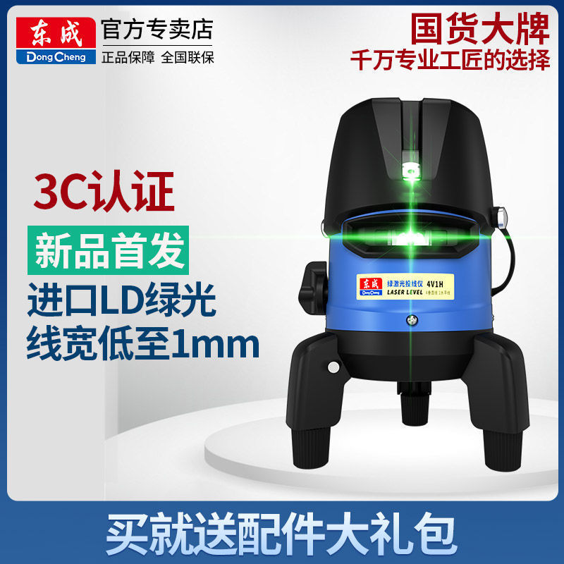 东成红外线水平仪高精度绿光2线3线5线激光贴墙仪贴地仪打斜线