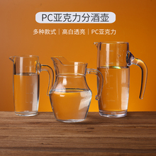 亚克力白酒分酒器 PC带刻度分酒壶防摔红酒扎塑料透明烈酒醒沐雨