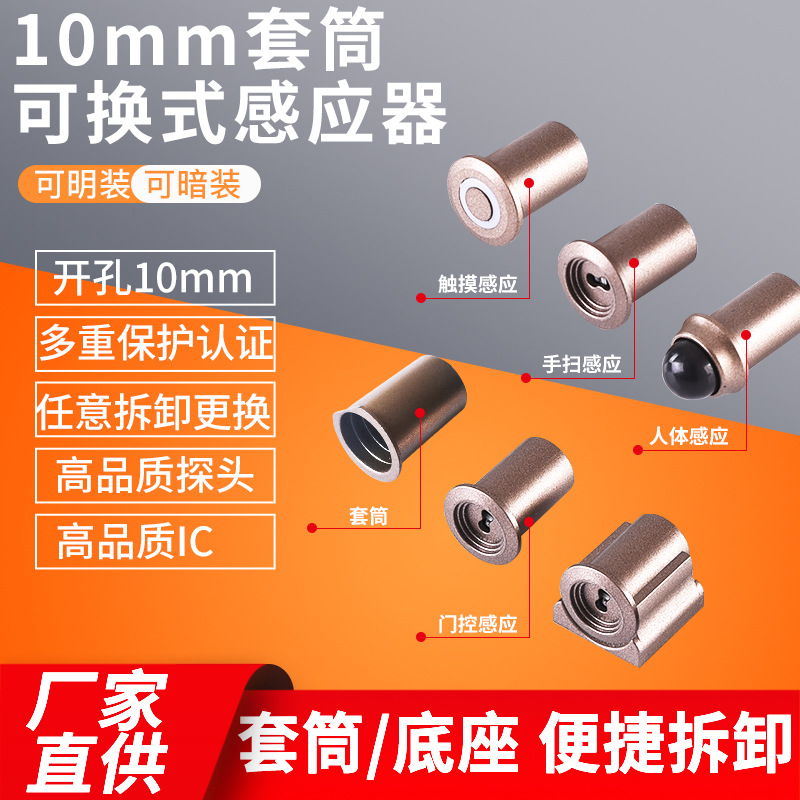 套筒式智能感应开关触摸手扫人体感应门控可拆卸红外线控制感应器