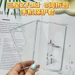 新款三星Zfold8手机壳透明zFold8 ZFlip8高透W25光面素材保护套