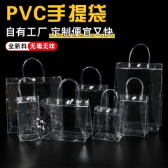 PVC透明伴手礼袋定制红酒手提袋塑料按扣化妆品袋摆摊现货袋子