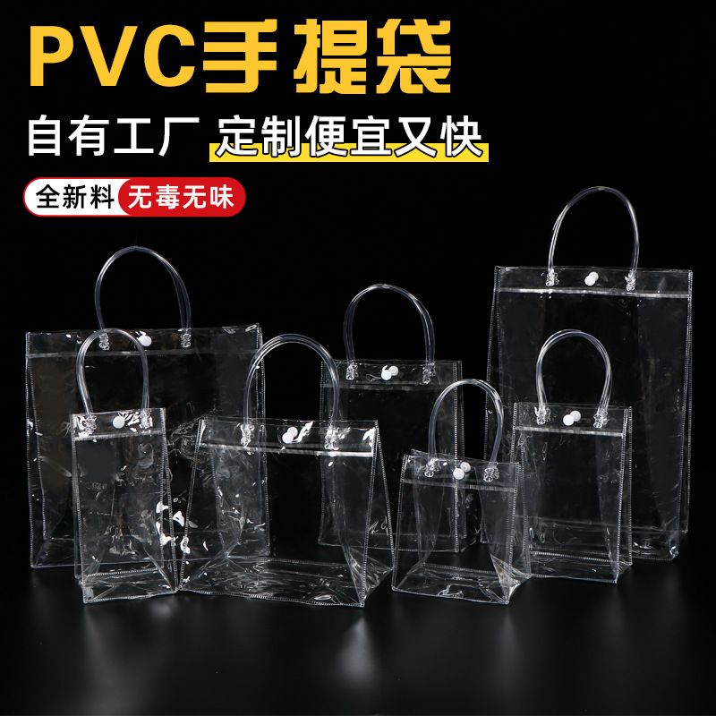 PVC透明伴手礼袋定制红酒手提袋塑料按扣化妆品袋摆摊现货袋子|undefined