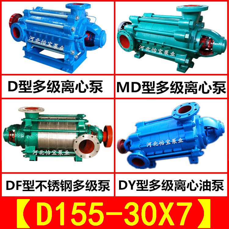 MD/DF/DY/D155-30X7多级泵卧式矿用不锈钢多级离心泵 油泵
