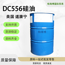 美国道康宁DC556苯基聚三甲基硅氧烷 光亮润肤剂 苯甲基硅油dc556