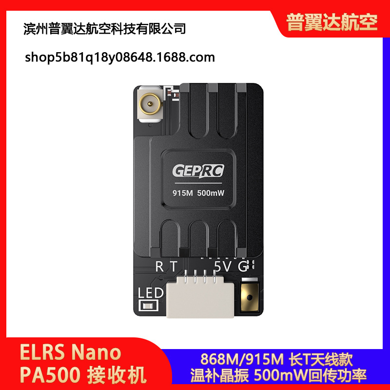 GEPRC格普 ELRS Nano 915M PA500 FPV 接收机 穿越机长T天线配件