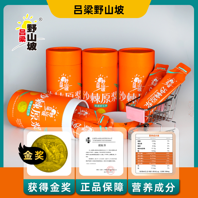 沙棘原浆吕梁野山坡沙棘汁小果生榨沙棘汁含果油山西特产官方