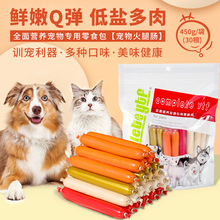 狗狗零食宠物火腿肠混合味450g猫咪零食幼成犬互动奖励狗零食香肠
