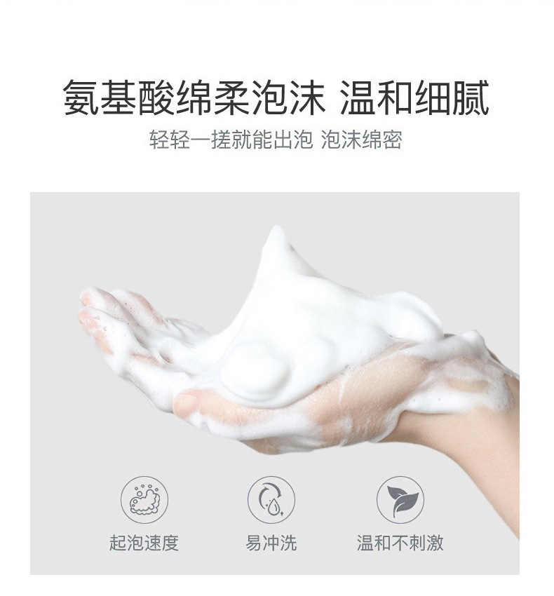 丝幕氨基酸净颜洁面乳_07