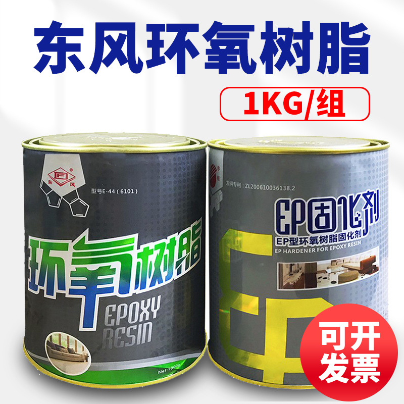 东风牌环氧树脂胶E-44（6101） 施能牌环氧树脂胶 1公斤/组