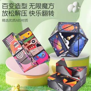 百变无限魔方几何3D立体磁力片儿童益智解压空间思维玩具