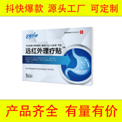 中途牌肠胃贴远红外肠胃贴抖音快手同款源头工厂一件代发