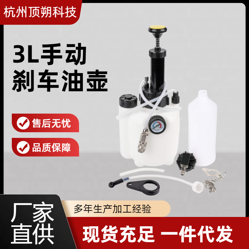 3L手动刹车油更换汽车制动液补充加注气动抽油器排空换油工具油壶