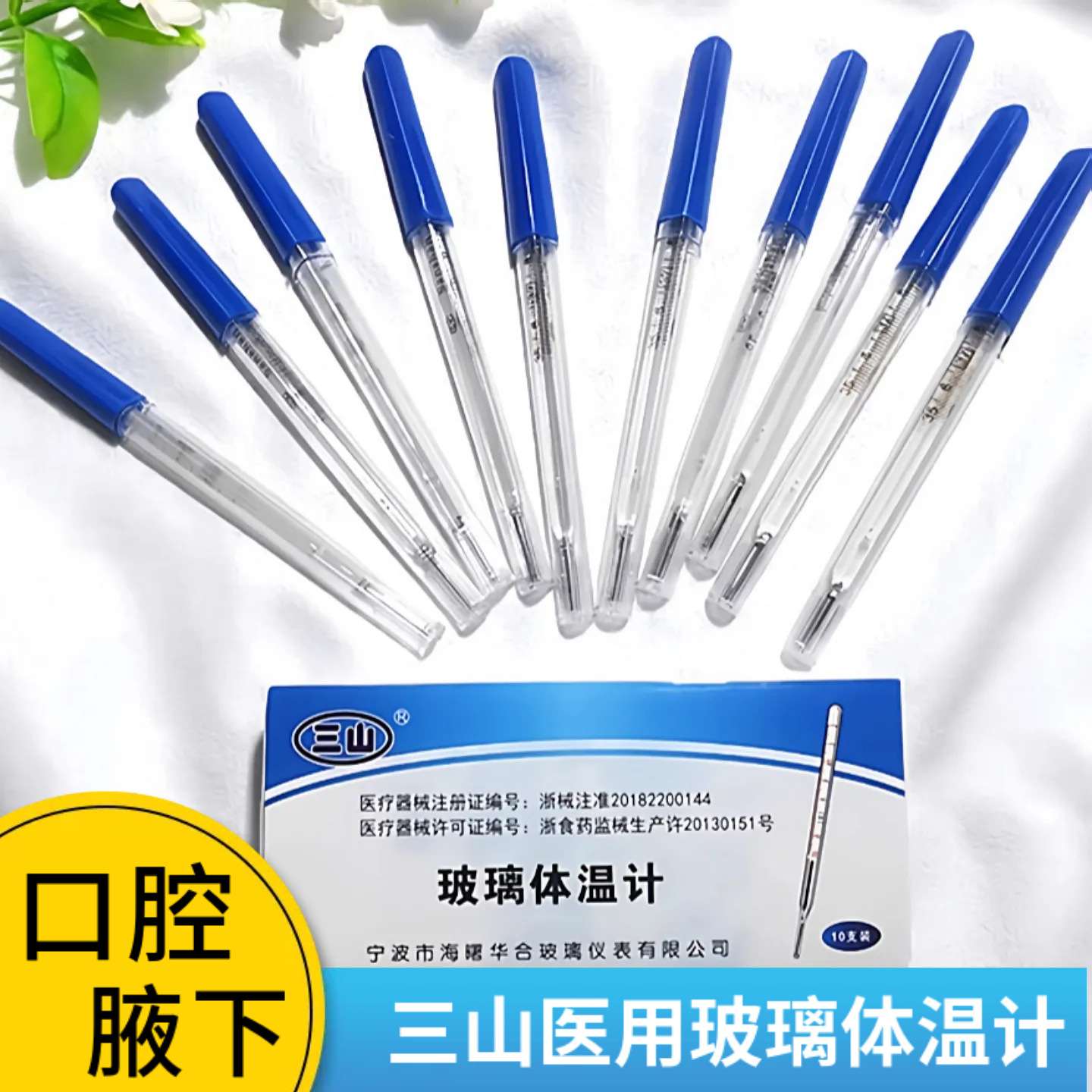 Medical glass thermometer mercury thermometer mouth watch axillary watch adult oral armpit Sanshan