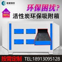 活性炭吸附箱環保箱二級處理設備 廢氣處理過濾箱 活性炭吸附裝置
