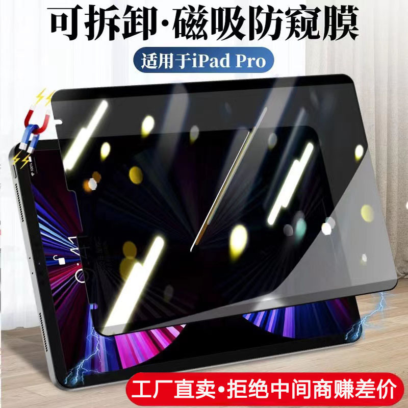 360-degree magnetic anti-peep film iPad Pro11 flat paper film for 10.2 matte anti-peep protective film