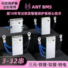 BMS72V60v48V电动车磷酸铁锂三元锂电池蚂蚁保护板带智能均衡