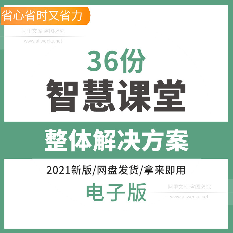 智慧课堂解决方案智慧云课堂项目智慧教室系统整体建设方案互动课