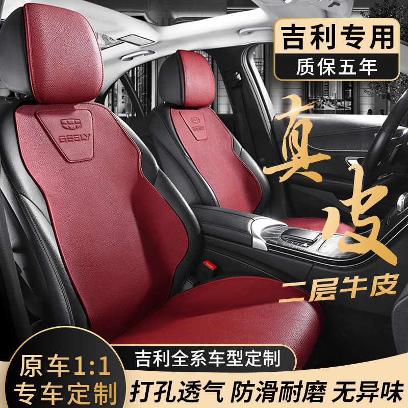 专用于吉利星越L汽车座套四季通用真牛皮马鞍垫座椅套半包围坐垫