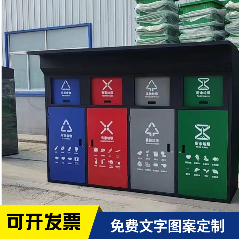 240升四分类垃圾箱 街道小区垃圾分类驿站
