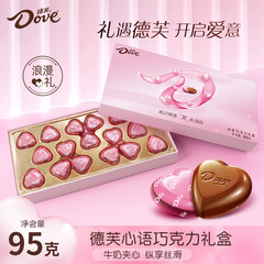 德/芙心语巧克力95g礼盒装18粒心形节日礼物伴手礼【q】