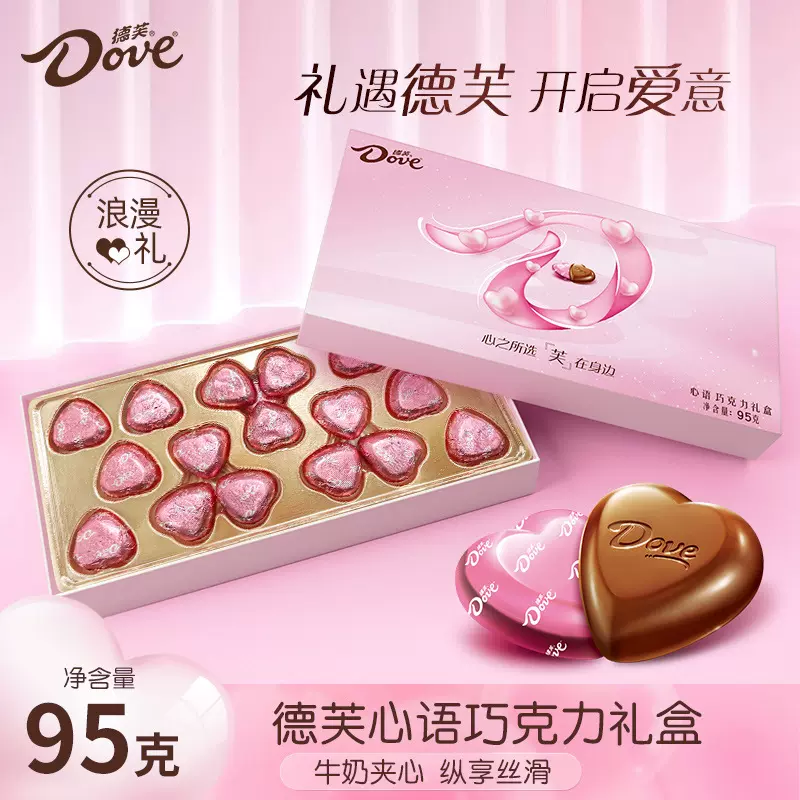 德/芙心语巧克力95g礼盒装18粒心形节日礼物伴手礼【q】