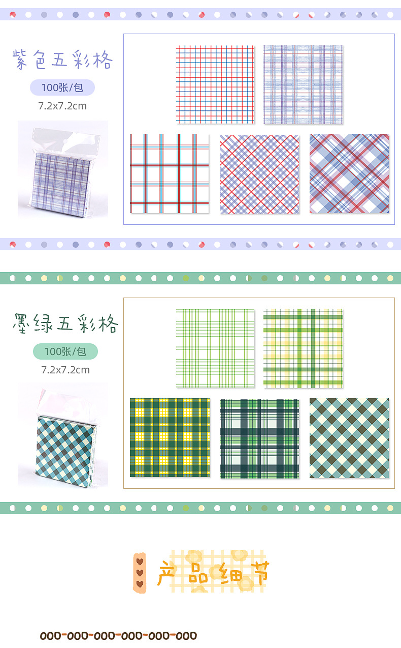 五彩格便利贴_03.jpg