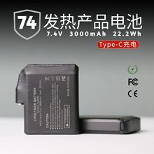 7.4v锂电池3000mAh发热手套电池认证齐全亚马逊跨境围巾袜子电池