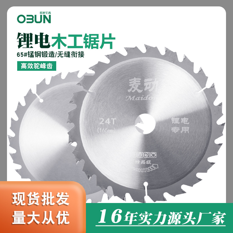 锂电锯专用金磨王木工锯片5寸角磨机木材切割片 手提锯电圆锯锯片