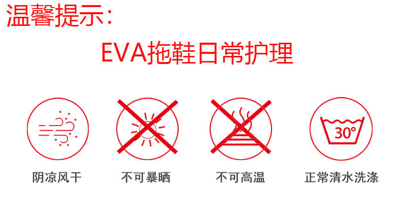 EVA拖鞋日常护理提示
