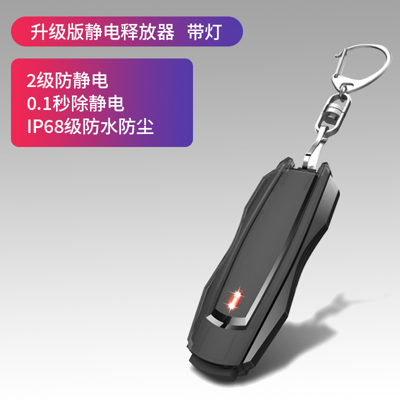 Static Rod/Key Bag: TUOOMING Anti-Static Bracelet - static-eliminator-keychain-m13